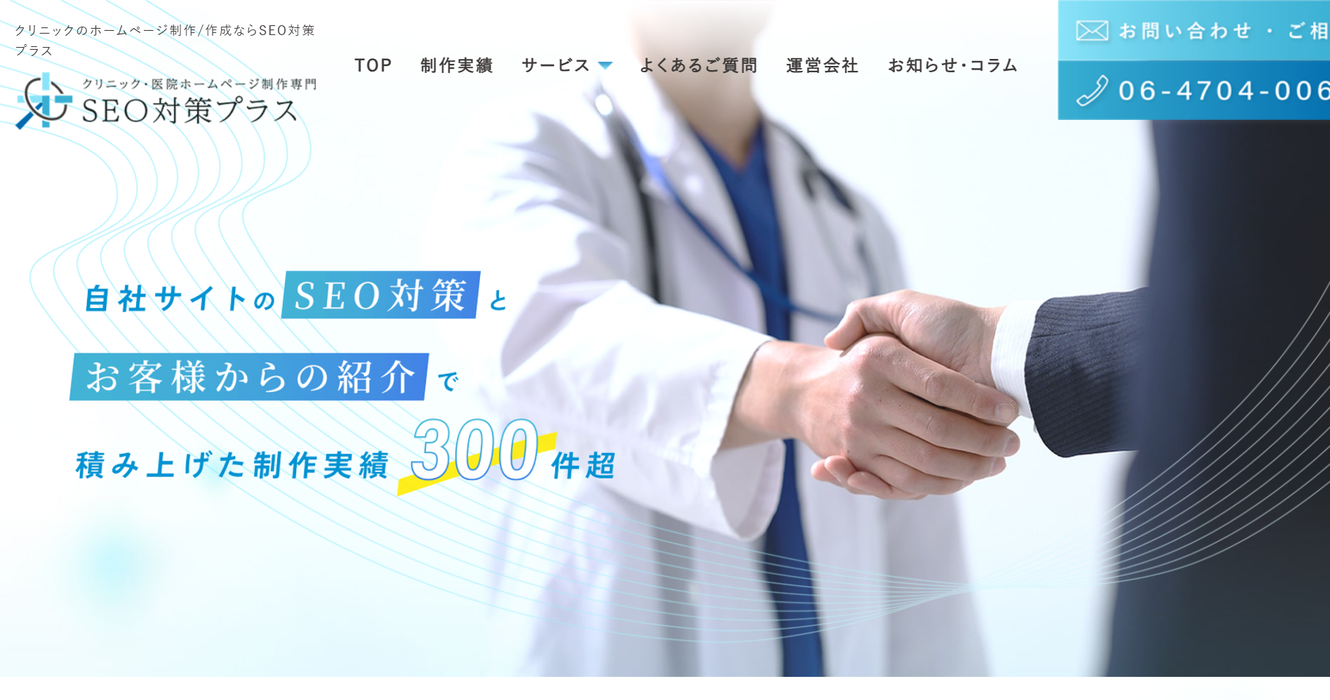 有限会社ビジネススクウェア(SEO対策プラス)